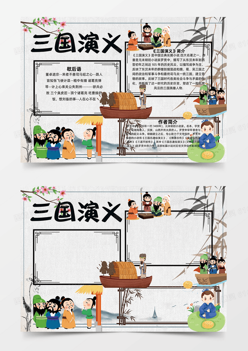 水墨风格三国演义手抄报简约设计