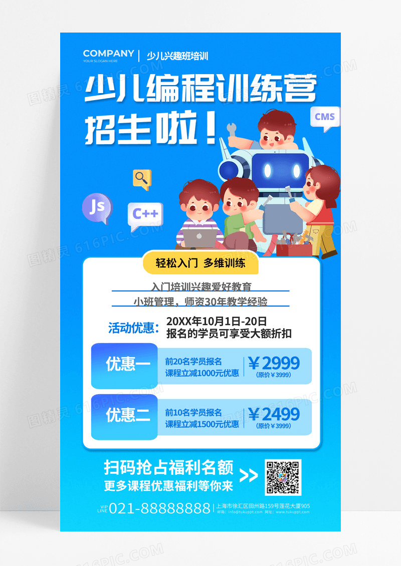 蓝色渐变少儿编程课程报名优惠活动海报