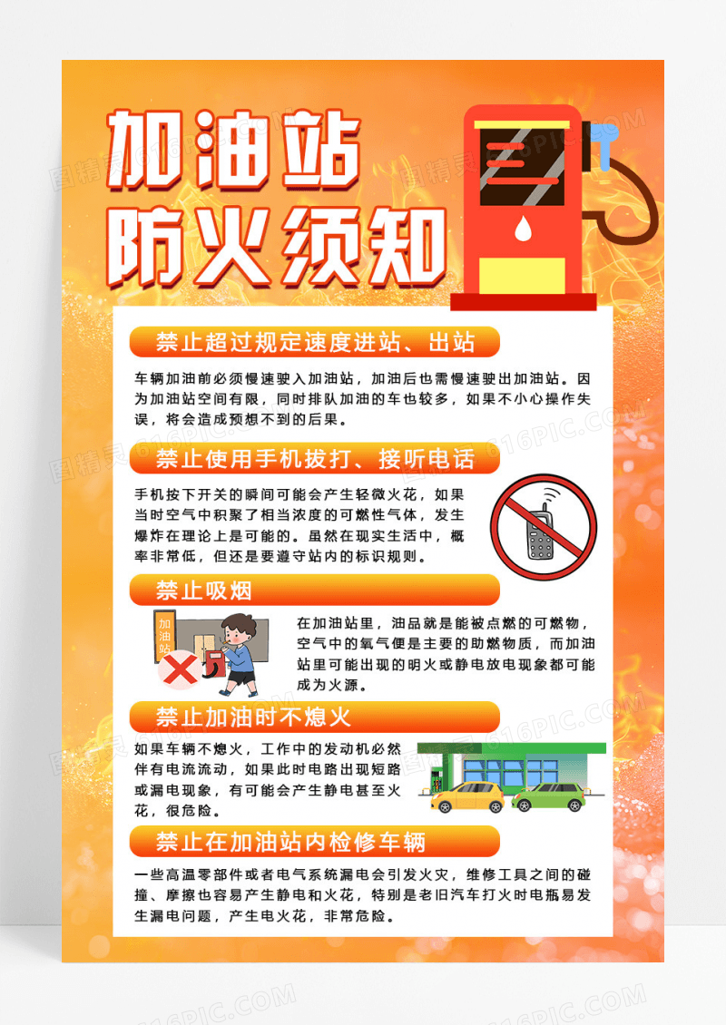 红色简约加油站防火安全海报加油站安全