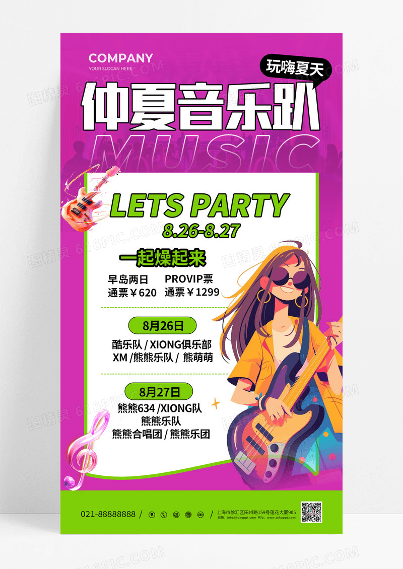 紫色仲夏音乐节活动创意宣传海报
