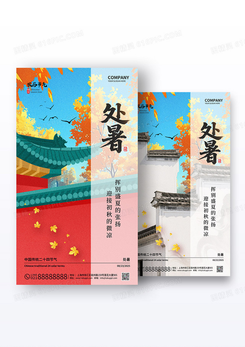 插画风古风建筑二十四节气处暑节气宣传海报
