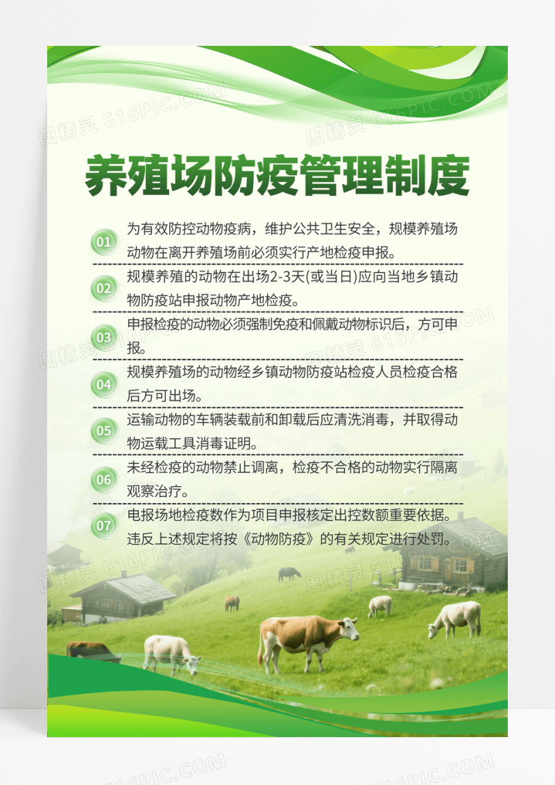 绿色简约通用养殖场企业文化管理制度海报