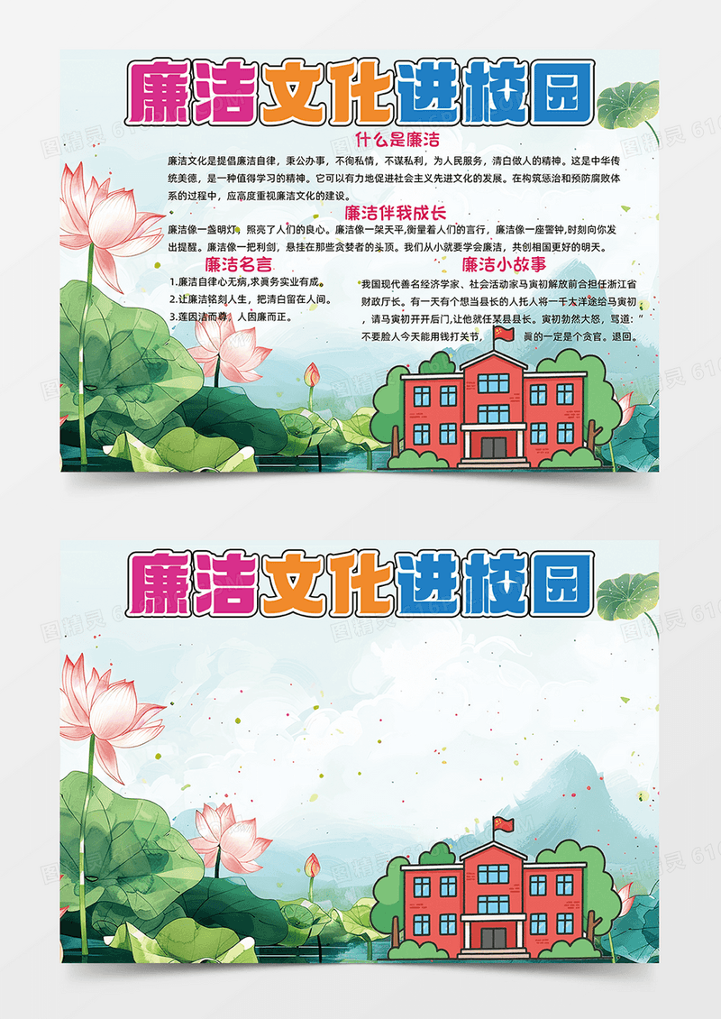 蓝色手绘卡通廉洁文化进校园手抄报清廉手抄报