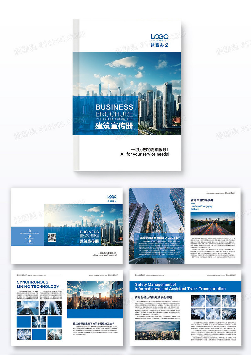 建筑宣传册蓝色简约风城市画册整套宣传册相册