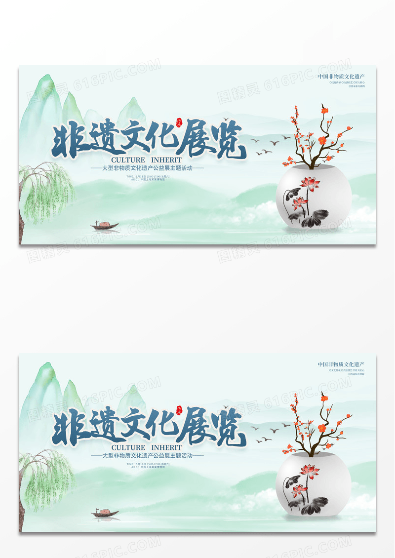 复古非遗艺术展非遗文化宣传展板设计