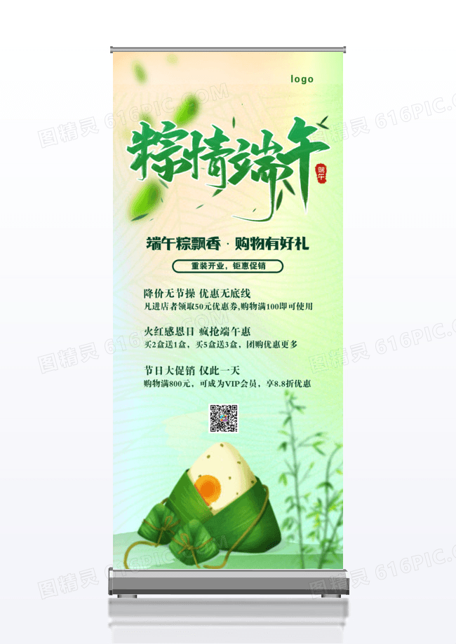 大气端午节粽享端午粽子促销展架易拉宝