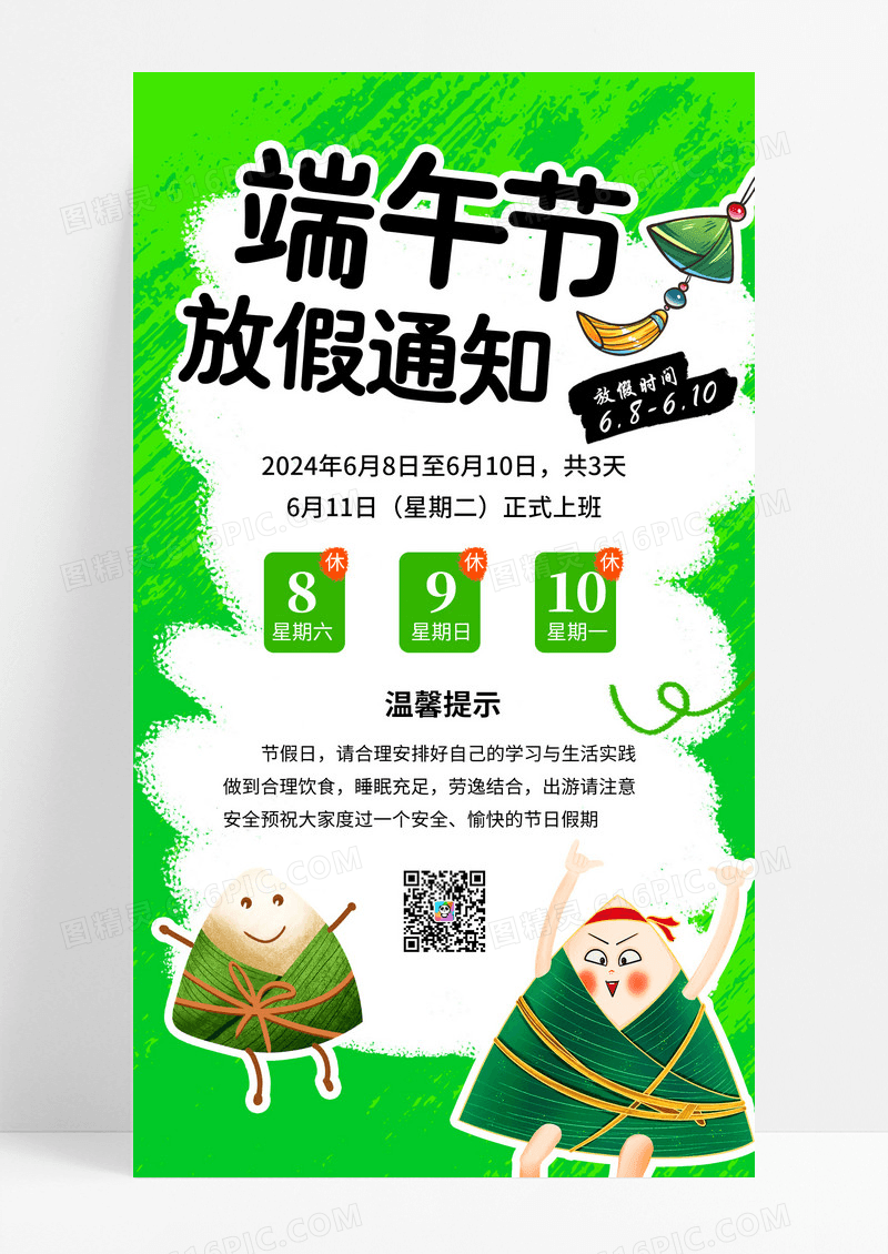 绿色端午节放假通知端午节放假通知手机文案海报端午节端午