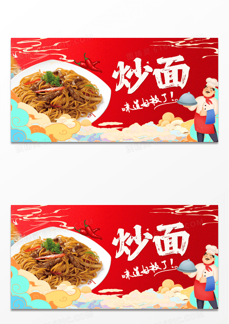 红色大气炒面美食展板设计