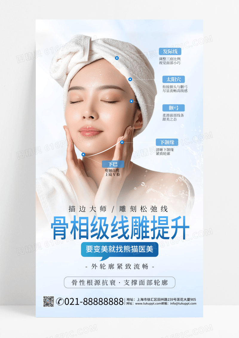 线雕医疗美容粉色简约高端海报ps海报制作手机海报
