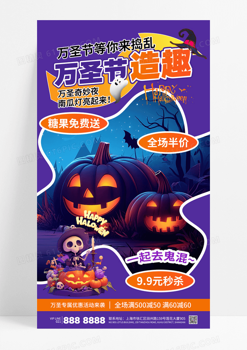 紫色万圣节活动万圣夜南瓜灯秒杀活动海报