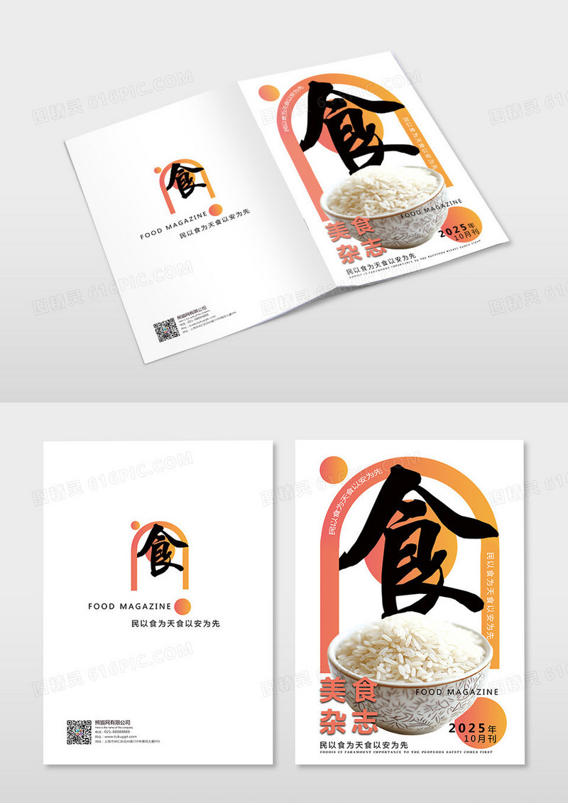 白色简约大米食物米饭民以食为先