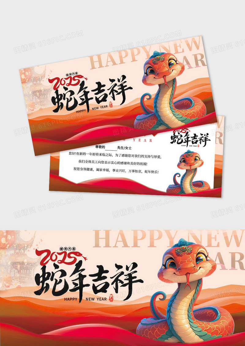 红色中国风2025年蛇年吉祥新年贺卡