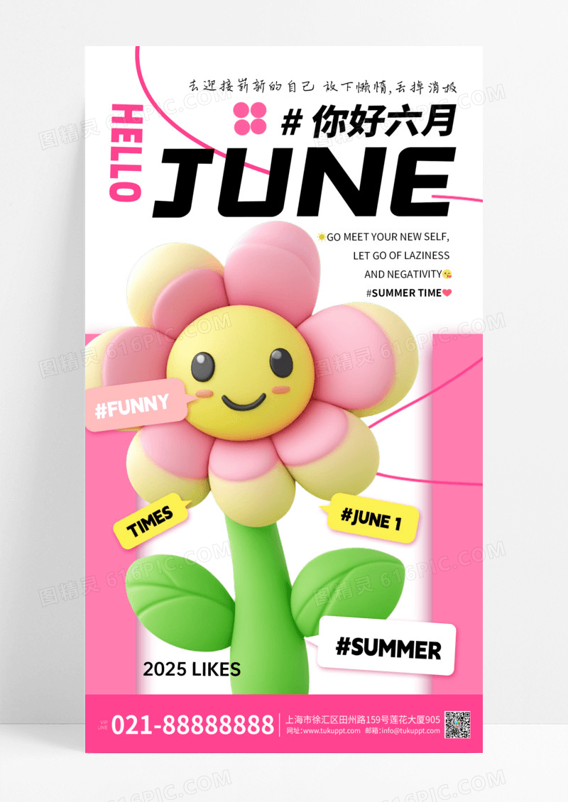 你好六月夏天早安问候海报模板