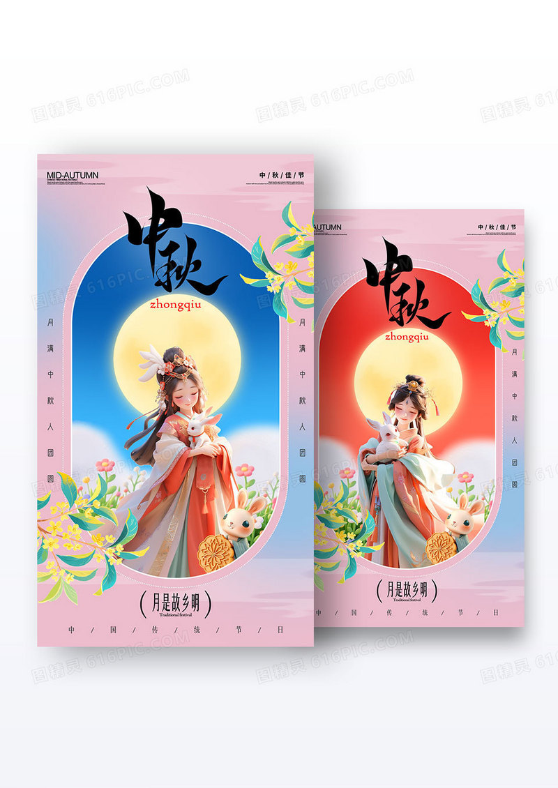 渐变色3d中秋中秋节宣传海报中秋节海报组合