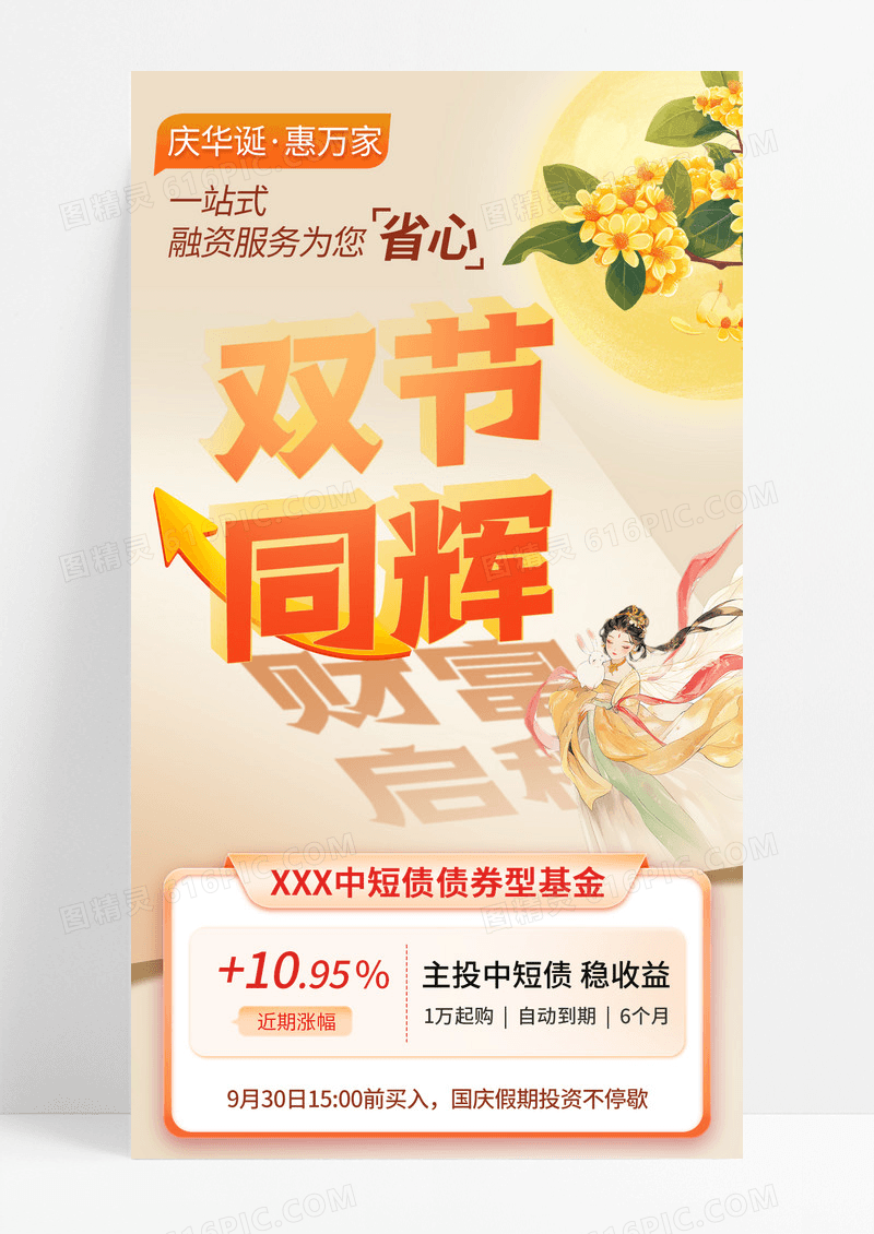 简约插画双节同辉中秋国庆手机宣传海报