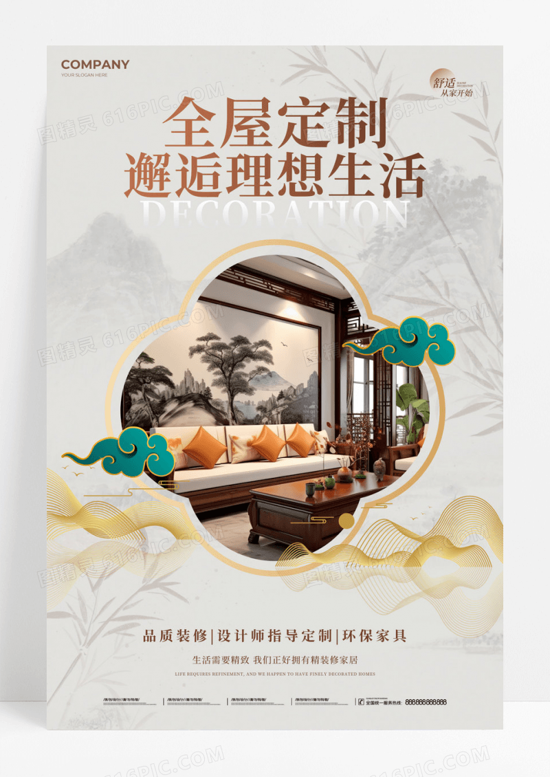 灰色新中式风全屋定制邂逅理想生活装修装潢宣传文案海报