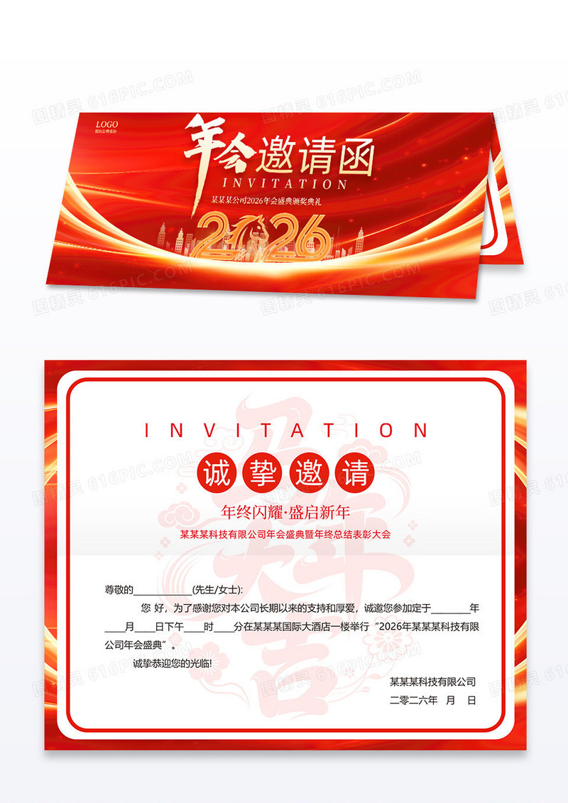 红色大气商务风格2026年马年邀请函设计