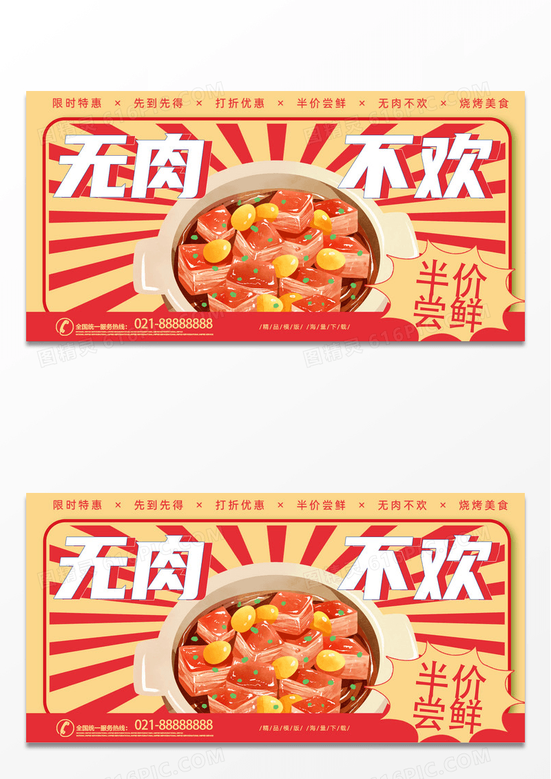 时尚促销烧烤餐饮美食打折优惠展板