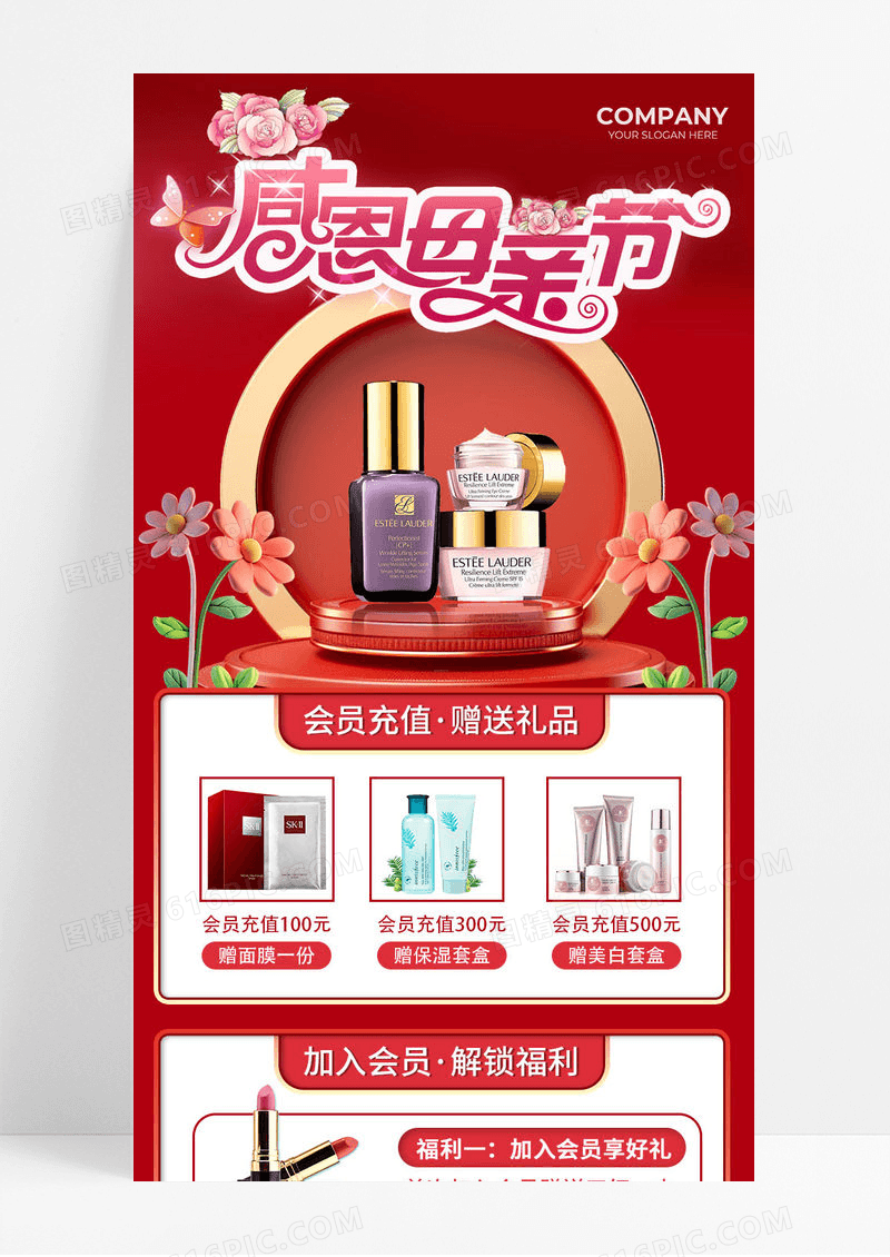 红色3d展台感恩母亲节化妆品护肤品会员活动促销手机ui长图