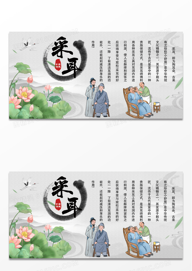 中国风复古耳文化宣传背景墙展板设计采耳背景墙展板