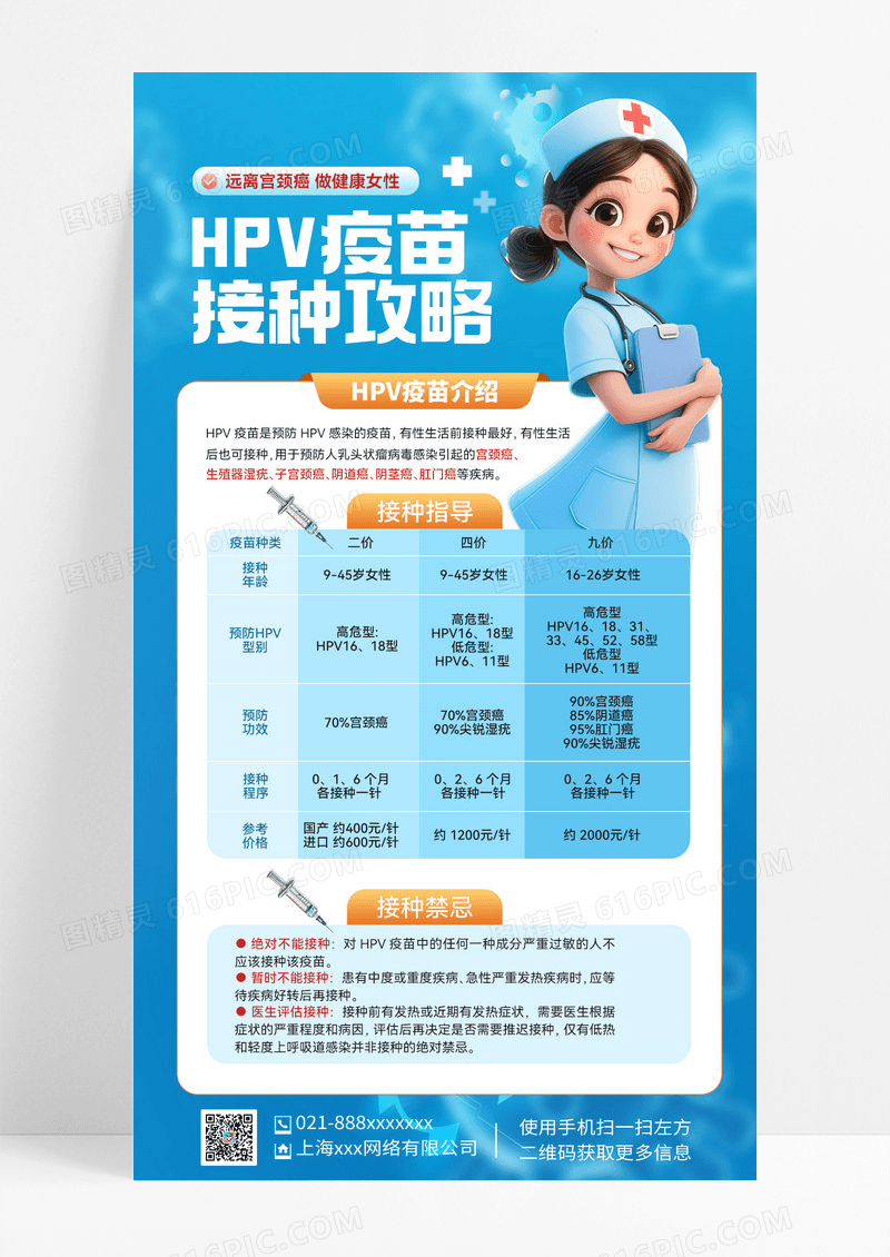 HPV疫苗接种HPV 疫苗接种HPV疫苗宫颈癌疫苗女性疫苗手机海报