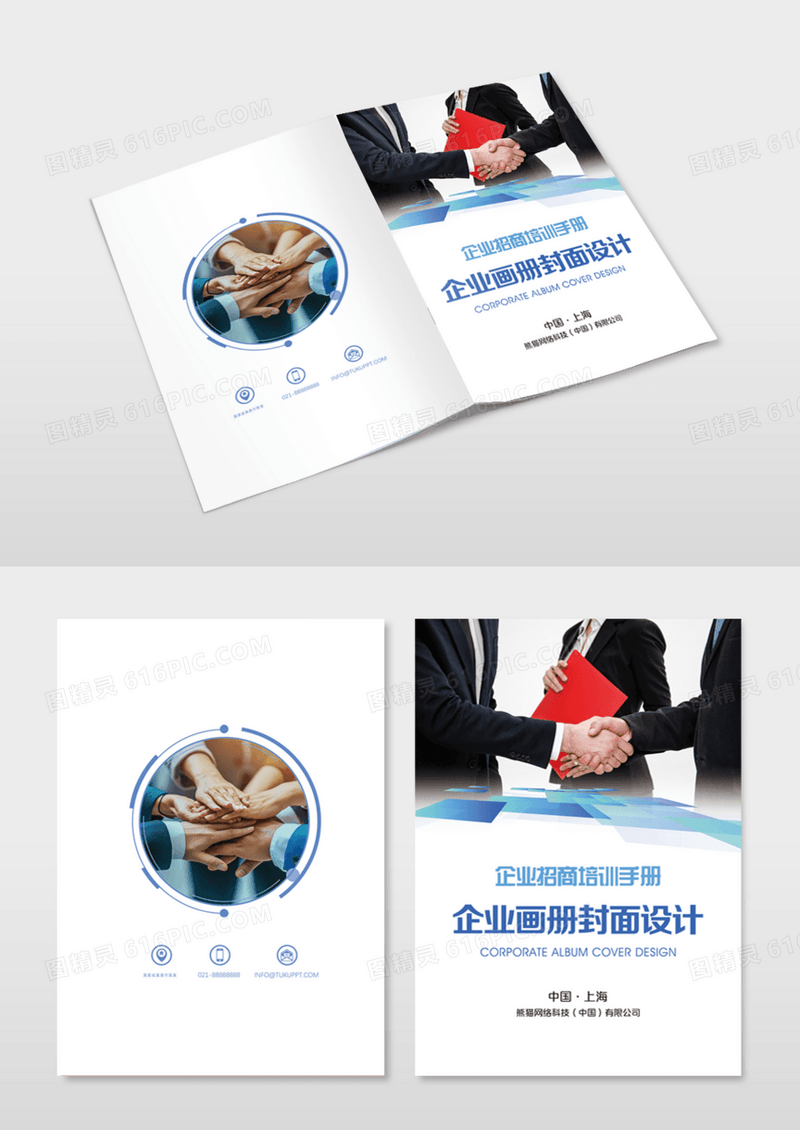 企业招商培训手册企业画册封面设计
