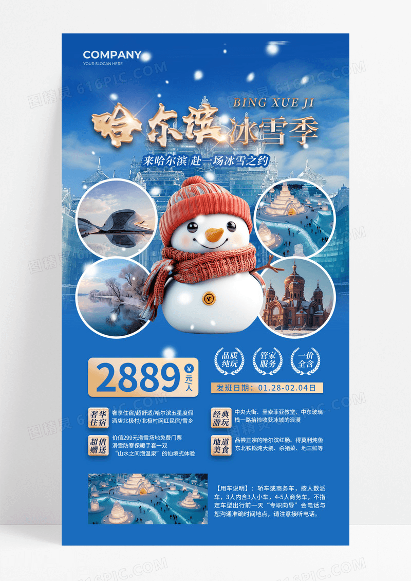 蓝色简约时尚冰雪小镇哈尔旅游活动海报