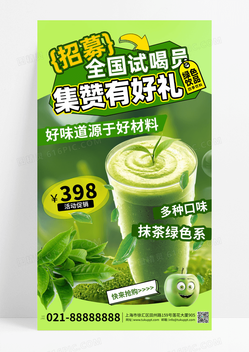 绿色简约夏季饮料奶茶促销奶茶手机宣传海报