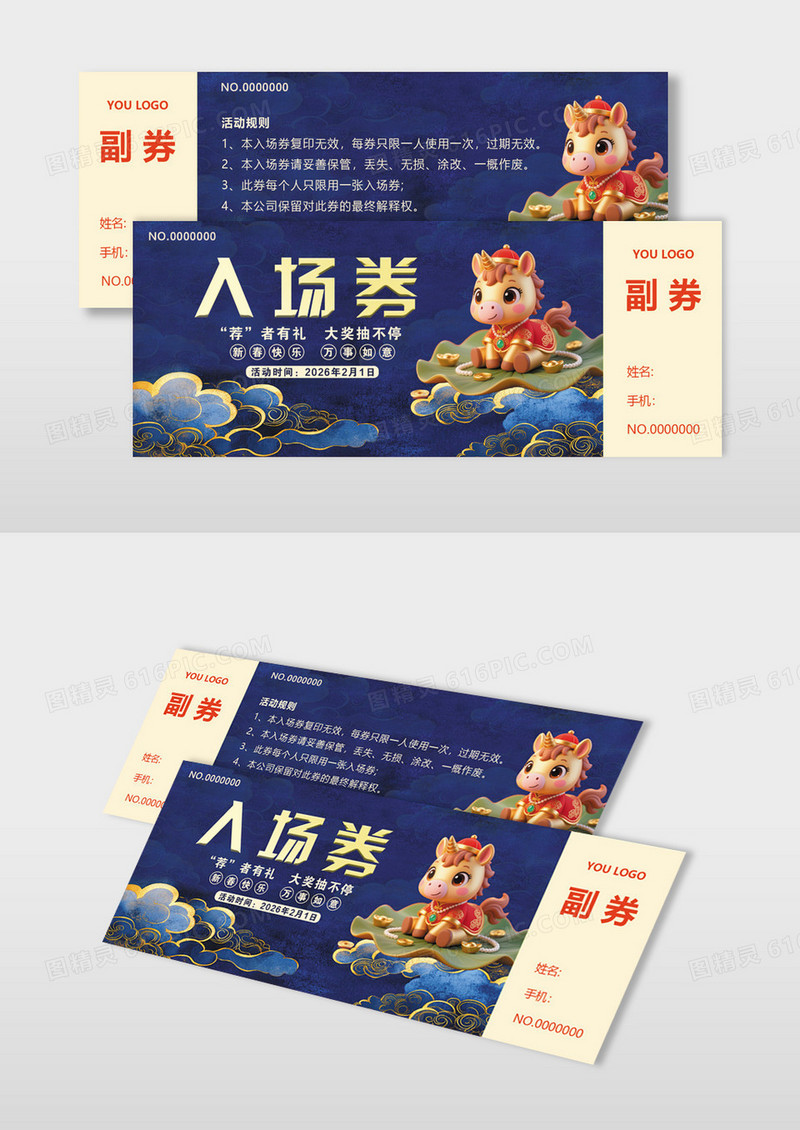 蓝色简约中国风2026年企业年会入场券