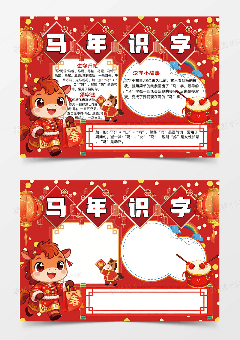 汉字识字元旦红色卡通马年识字小报手抄报读书手抄报