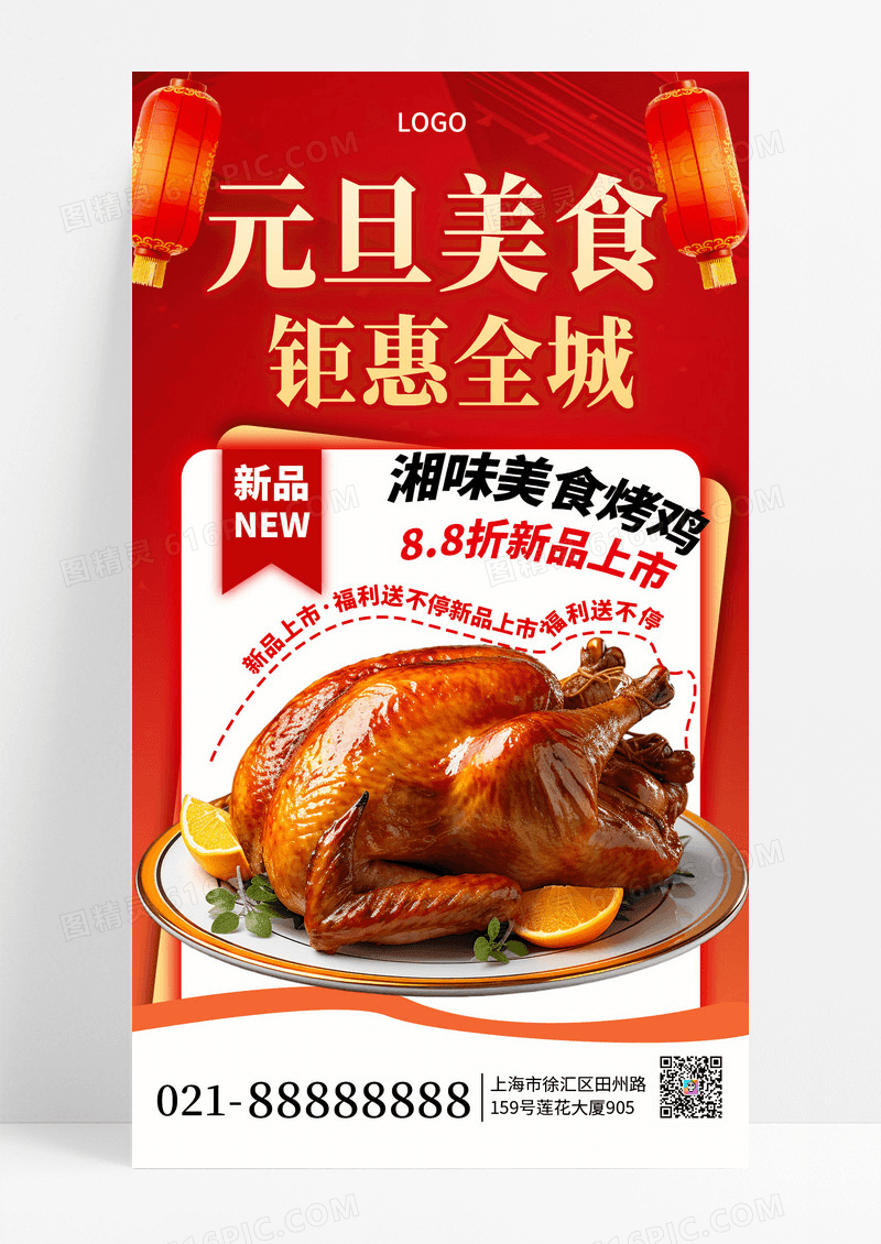 红色2026元旦火锅盛宴限时福利美食手机海报海报素材