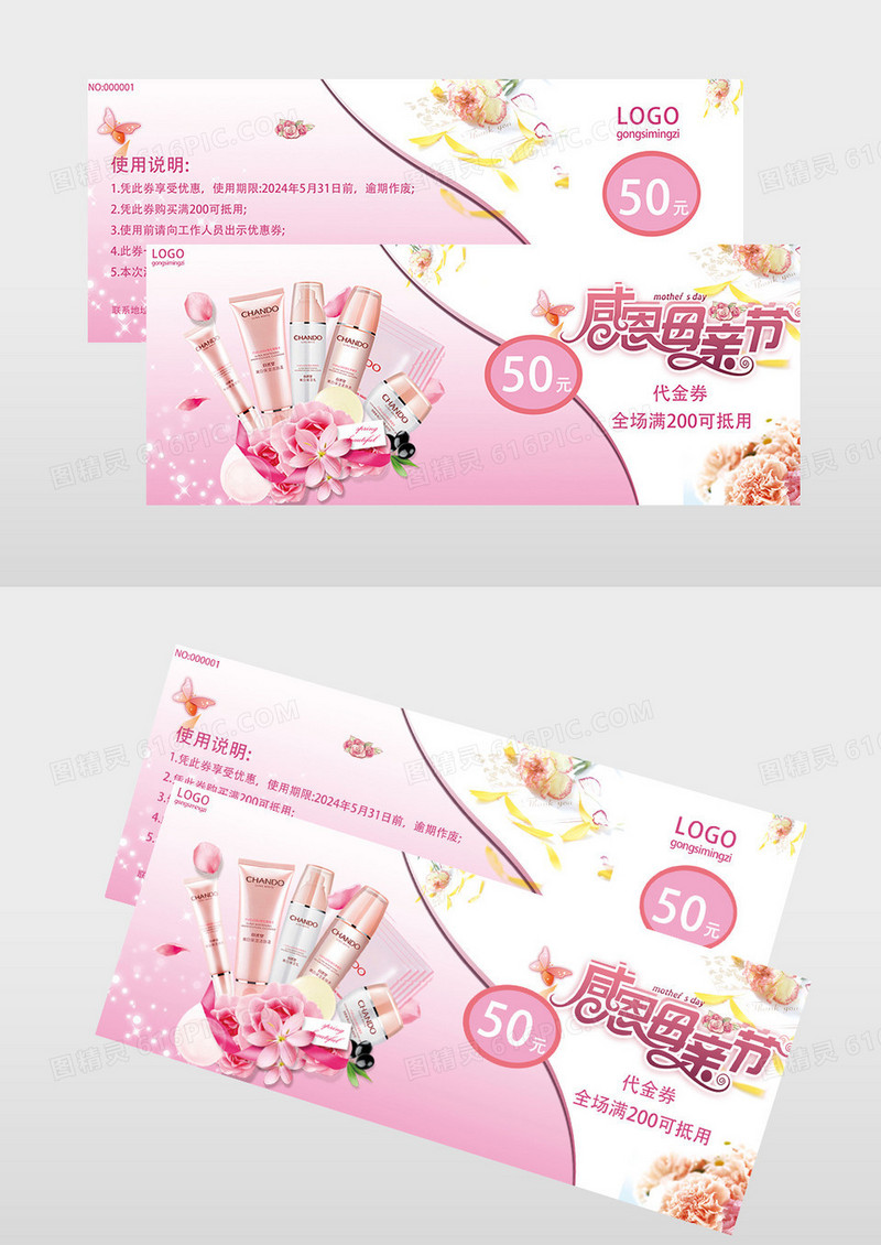 粉色浪漫母亲节化妆品优惠券