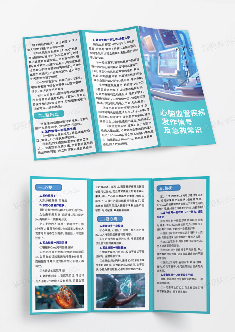 绿色大气心脑血管急救常识三折页急救知识科普