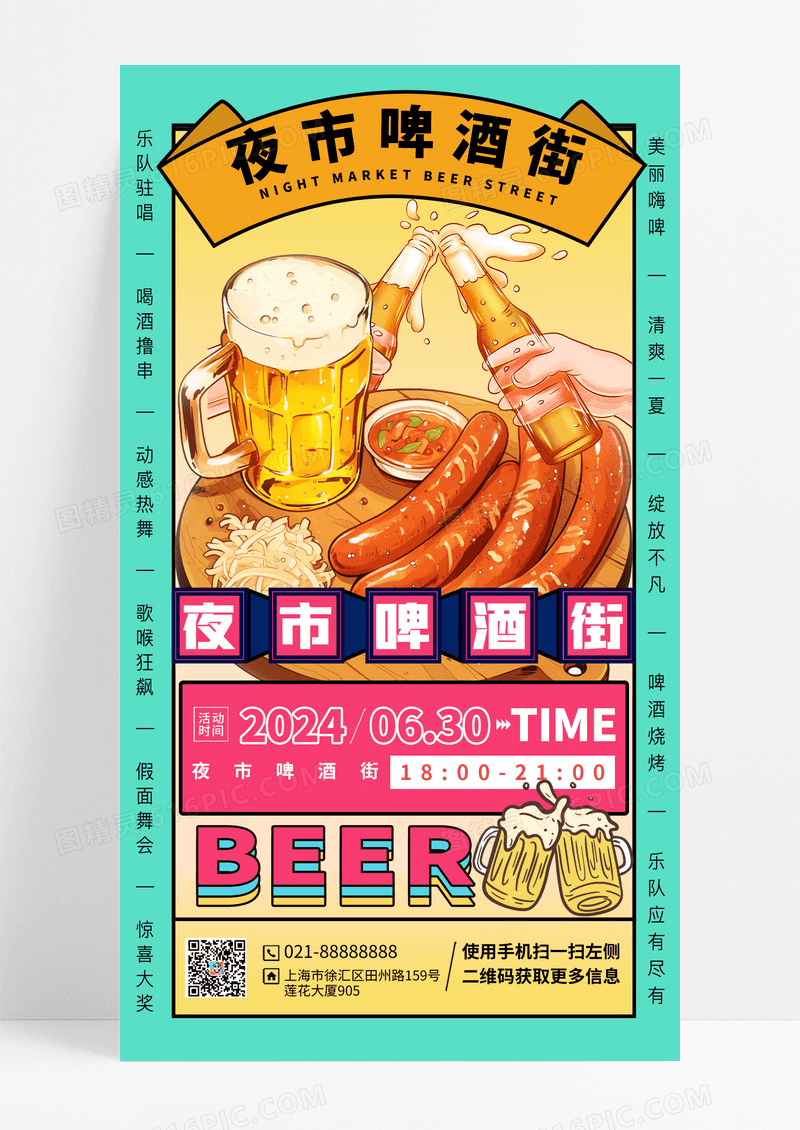 夜市大排档美食促销啤酒宣传海报
