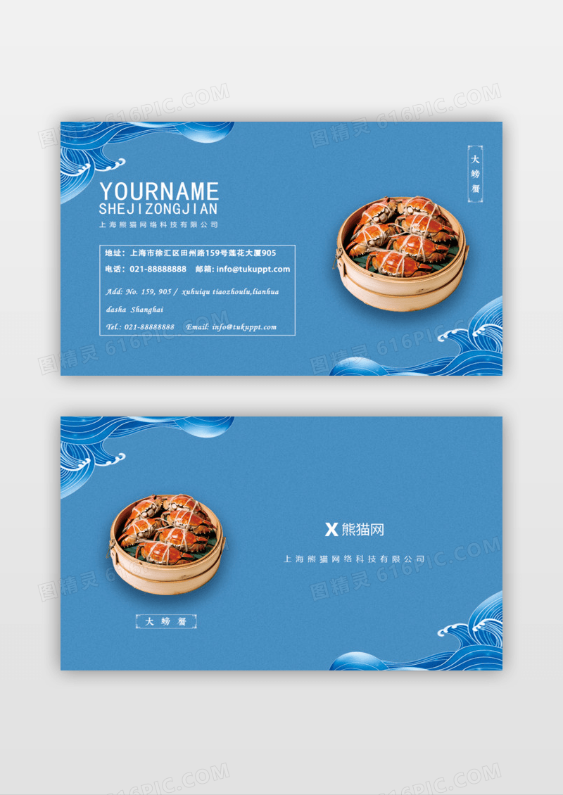 蓝色大闸蟹名片