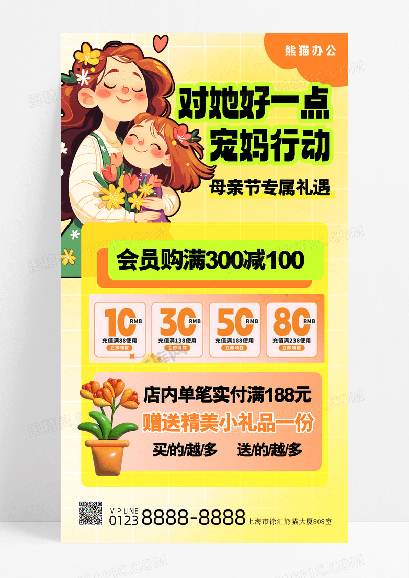 母亲节母爱促销通用促销宣传促销海报