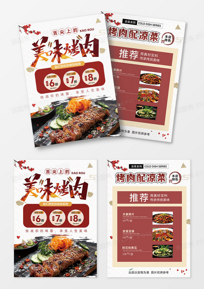 烤肉烧烤菜谱餐饮美食宣传单