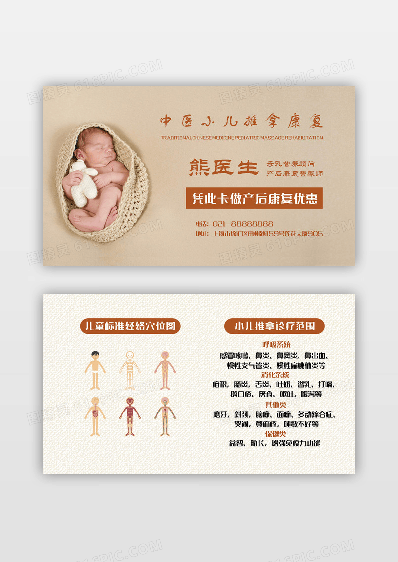 小儿推拿母婴中医名片设计模板
