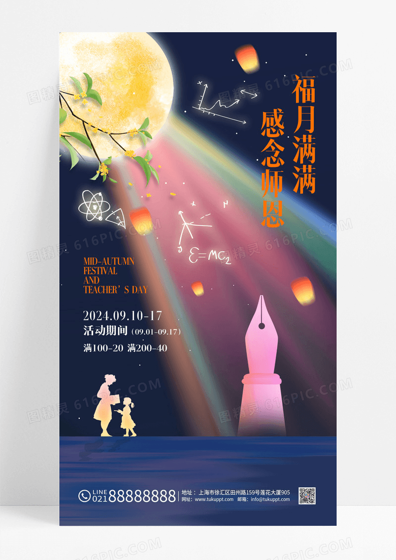 创意灯塔中秋教师节双节海报
