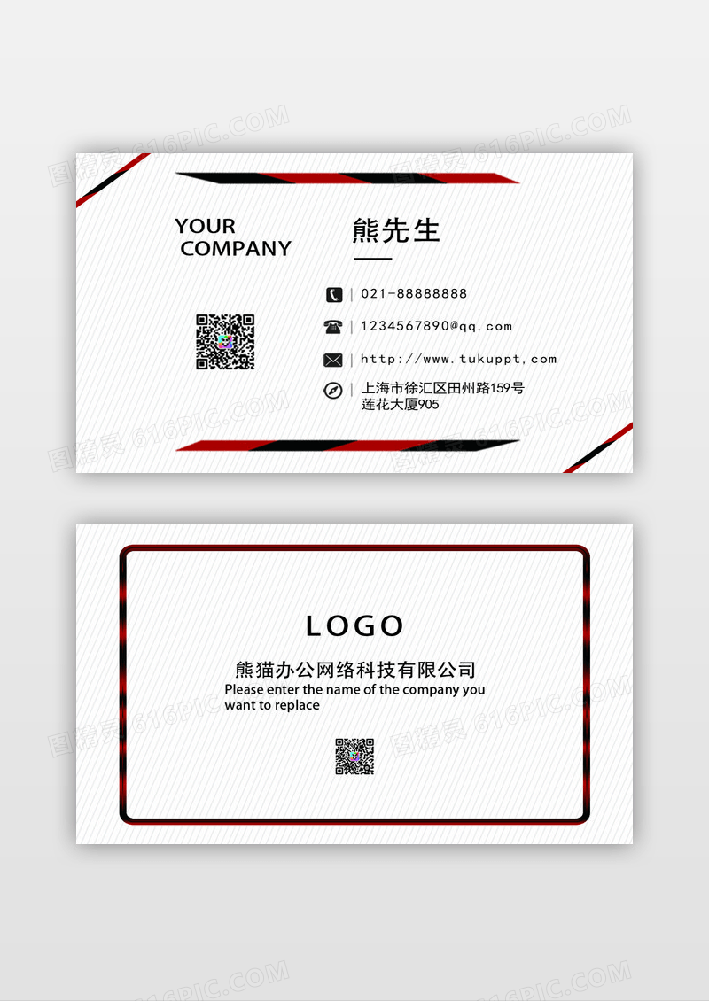 简约黑红网线高档企业名片