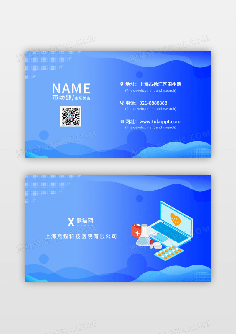 蓝色扁平风医疗公司名片设计
