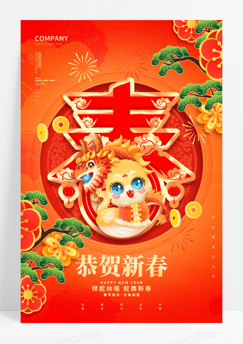 红色2025春节新年蛇年大吉新春海报