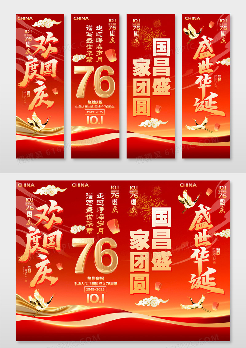 红色鎏金风格2025盛世华诞国庆节76周年国庆挂布