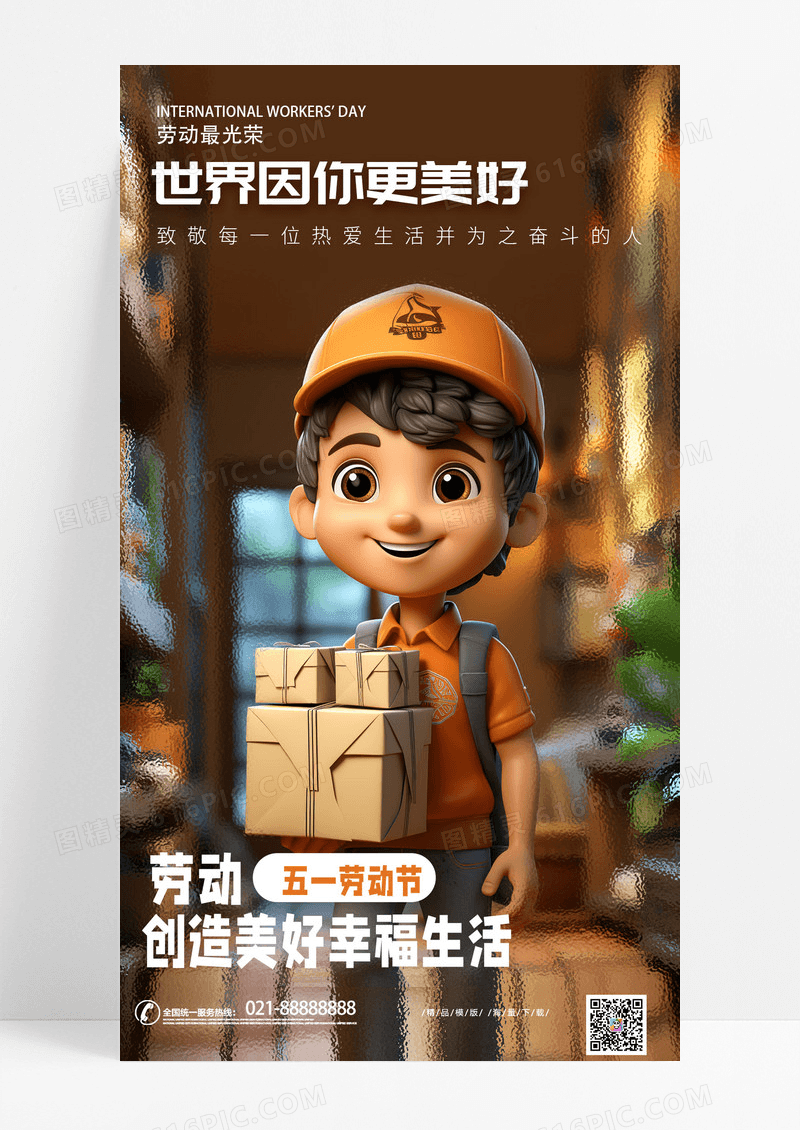 时尚AI快递外卖小哥插画致敬劳动者五一劳动节手机宣传海报