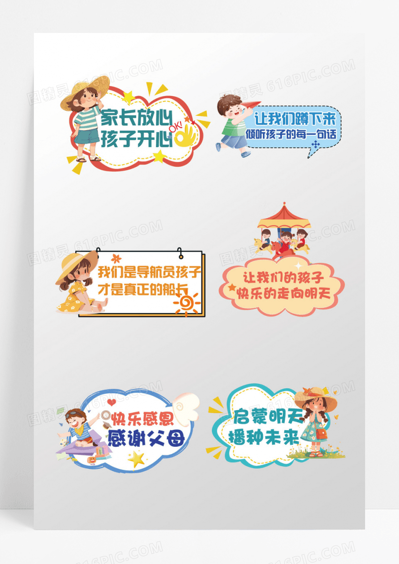 彩色卡通六一儿童节手举牌异形
