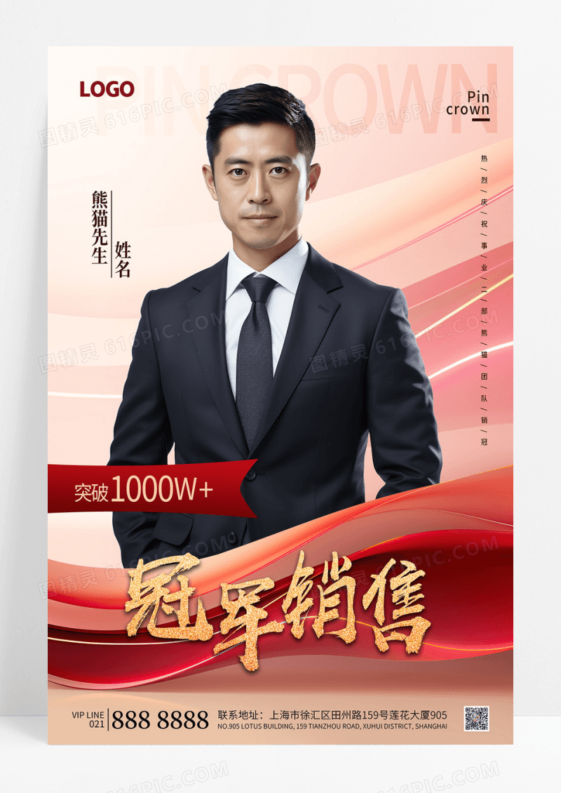 红色简约创意销冠人物介绍销冠冠军海报