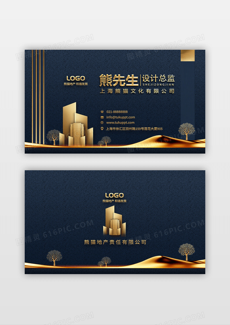 深蓝房地产金色字体高档个性名片