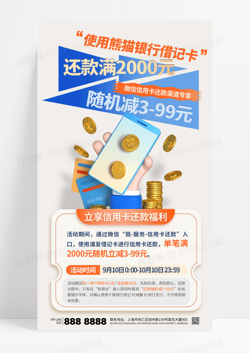 简约信用卡服务推广还款福利金融海报