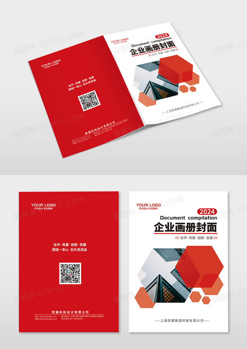 红色简约2024企业宣传画册封面