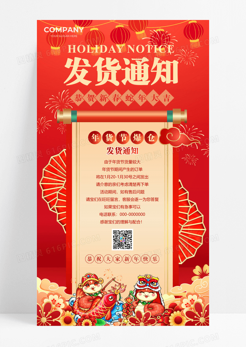 红色2025蛇年新年发货通知